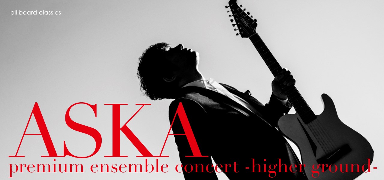 ASKA premium ensemble concert -higher ground- | Billboard-CC