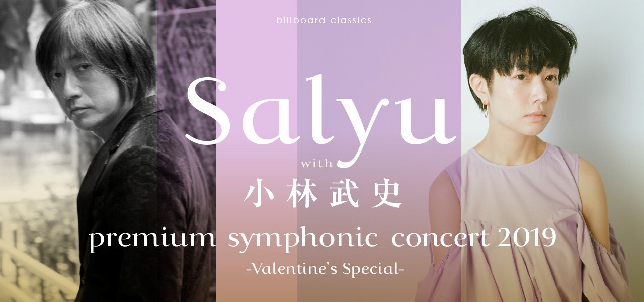 Salyu with 小林武史 premium symphonic concert 2019 -Valentine's 